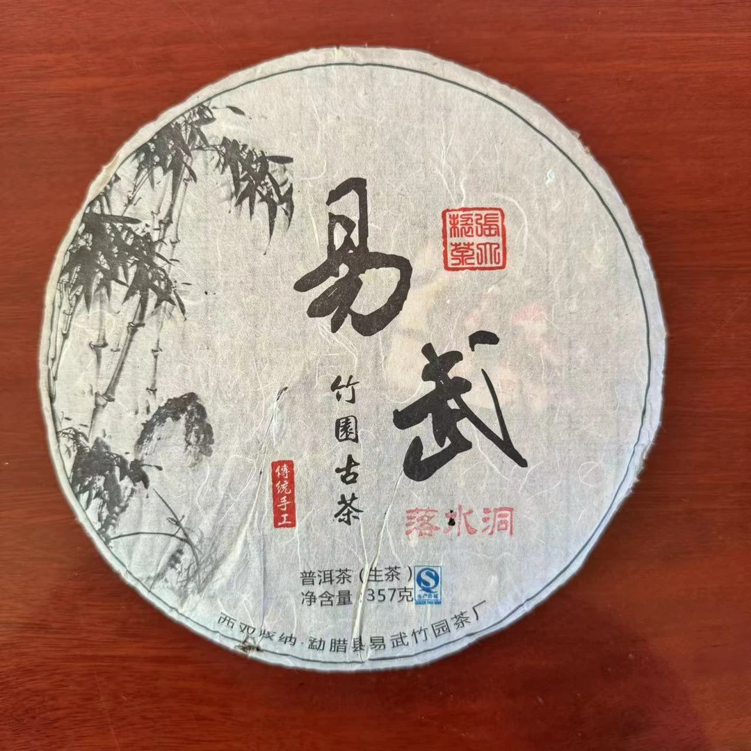 2016年落水洞古树生茶 357g/饼 生茶 普洱茶