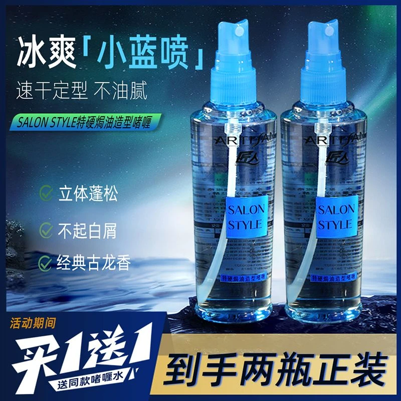 匠人定型啫喱水膏发胶刘海碎发整理保湿持久定型喷雾清香男女通用