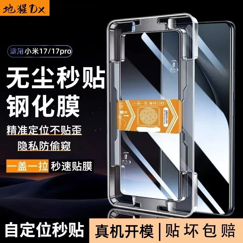 适用小米17防窥膜超声波指纹解锁xiaomi17pro防摔钢化膜神器秒贴.