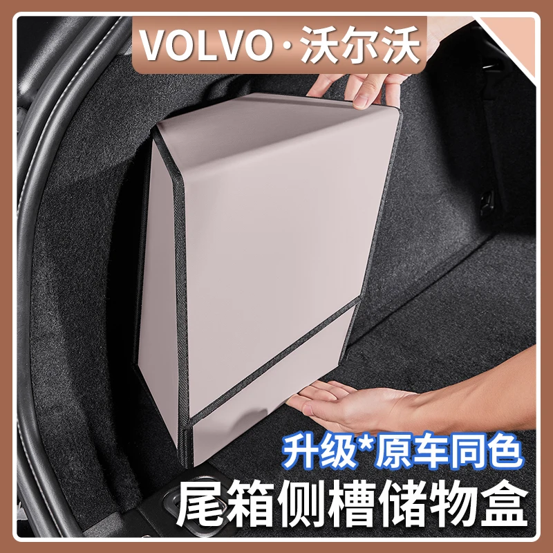 适用于18-26款沃尔沃XC60后备箱储物盒尾箱侧槽储物箱汽车用品