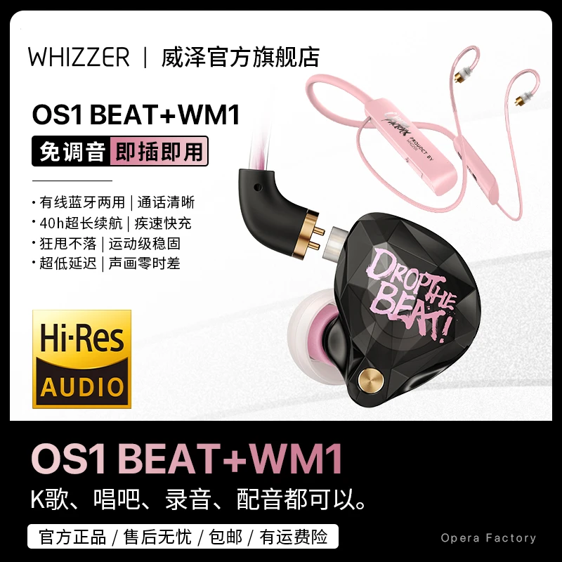【蓝牙线套餐】威泽OS1BEAT可换线耳机HiFi高音质动圈低延迟入耳式