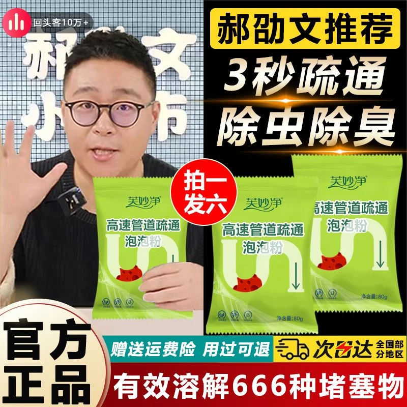 【郝邵文推荐】管道疏通强力溶解剂厨房堵塞下水道小飞虫灭杀神器
