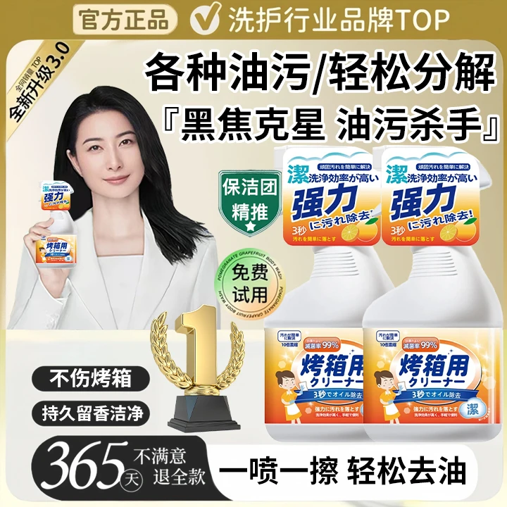 烤箱清洁剂微波炉冰箱家电强力去污去油渍除垢清洁神器厨房油污净