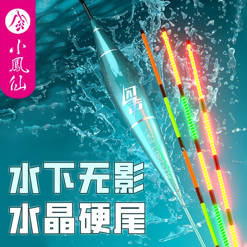 小凤仙一体无缝夜光漂咬钩变色浮漂水无影硬尾鱼漂野钓鲫鱼漂