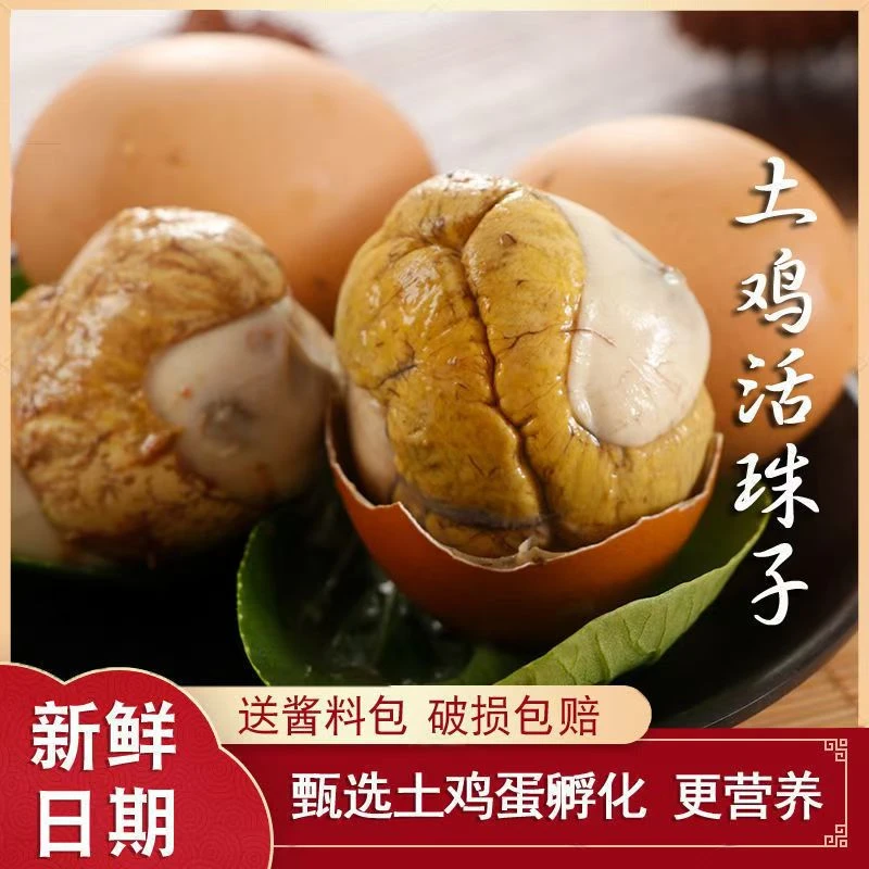 傻好吃新鲜营养13天活珠子五香香辣混合熟真空开袋即食10-40枚