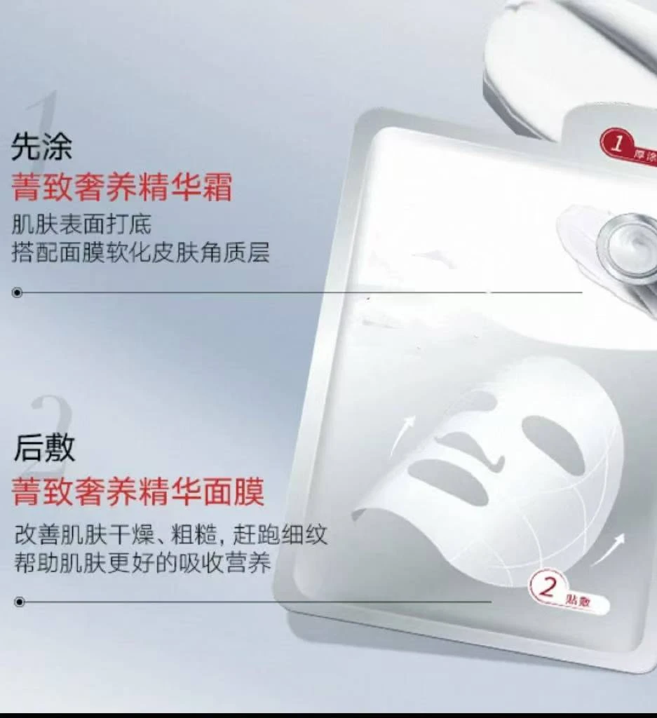 菁致奢养精华面膜