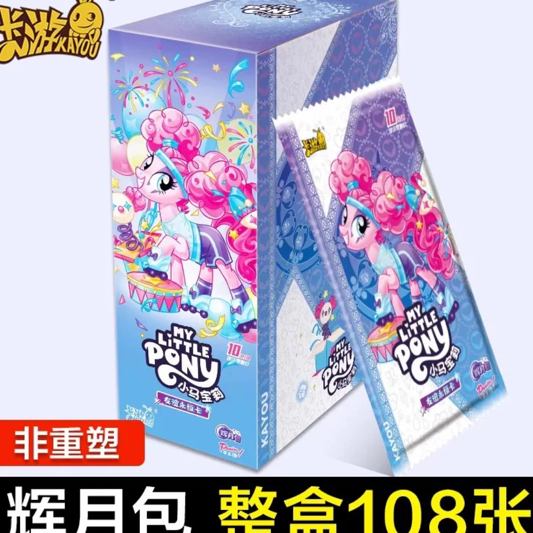 小马宝莉卡牌辉月第五弹