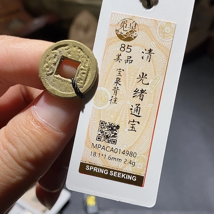 铜觅泉评级85分光绪