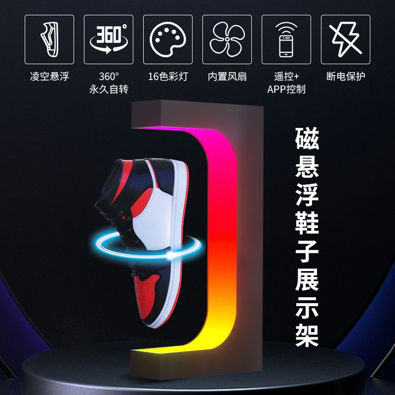 磁悬浮鞋架球鞋磁悬浮展示台旋转发光亚克力鞋店磁悬浮鞋子展示架