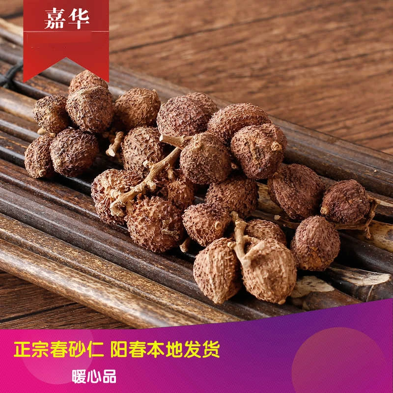 嘉华阳灵50g袋装春砂仁干果正宗砂仁阳春特产包邮阳江砂仁鲜果
