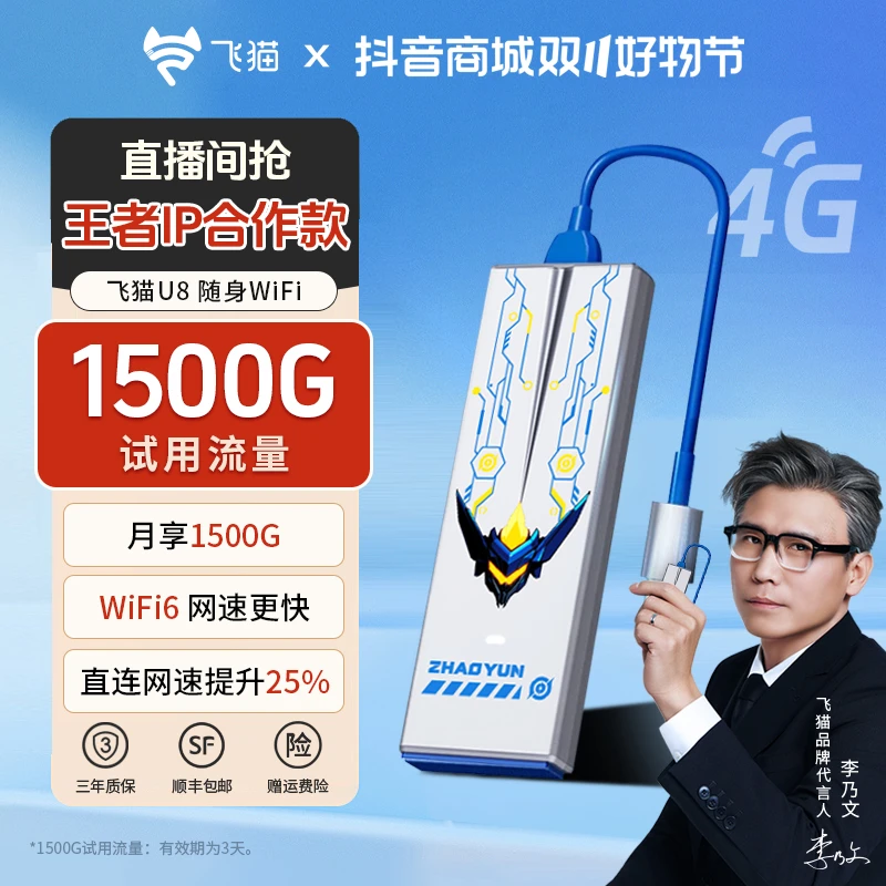 飞猫U8随身wifi便携式移动随身WIFI三网通免插卡免宽带4G有线
