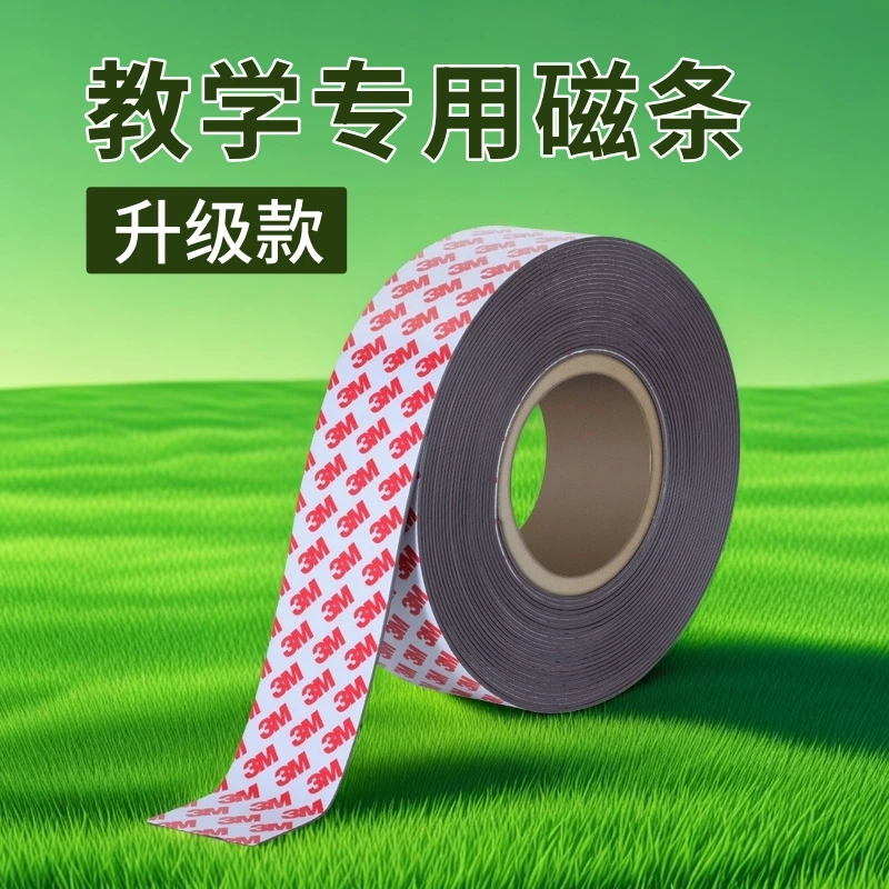 强力背胶磁条贴教学磁铁黑板磁力贴片磁吸软磁铁条磁石磁铁贴教具