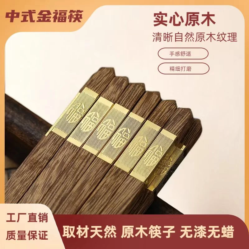 （无漆家用筷子）鸡翅木高档中式金福筷子实心防霉防滑无蜡防虫无毒