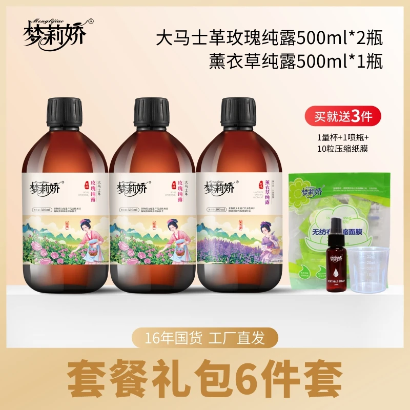 【梦莉娇】大马士革1000ml+薰衣草玫瑰水纯露500ml+水疗礼包