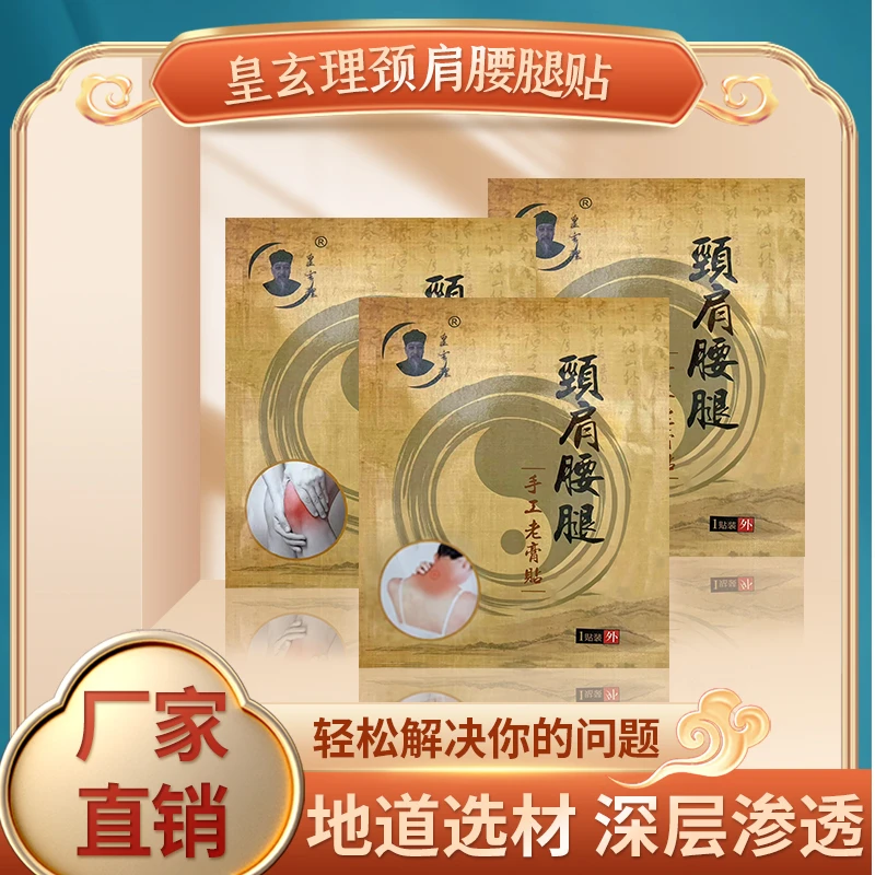 【膝盖关节贴】皇玄理老黑膏手工膝盖关节贴