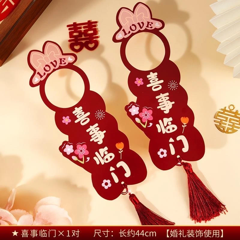 结婚门把手喜字挂件婚房布置客厅卧室门小挂饰新房装饰婚庆用品