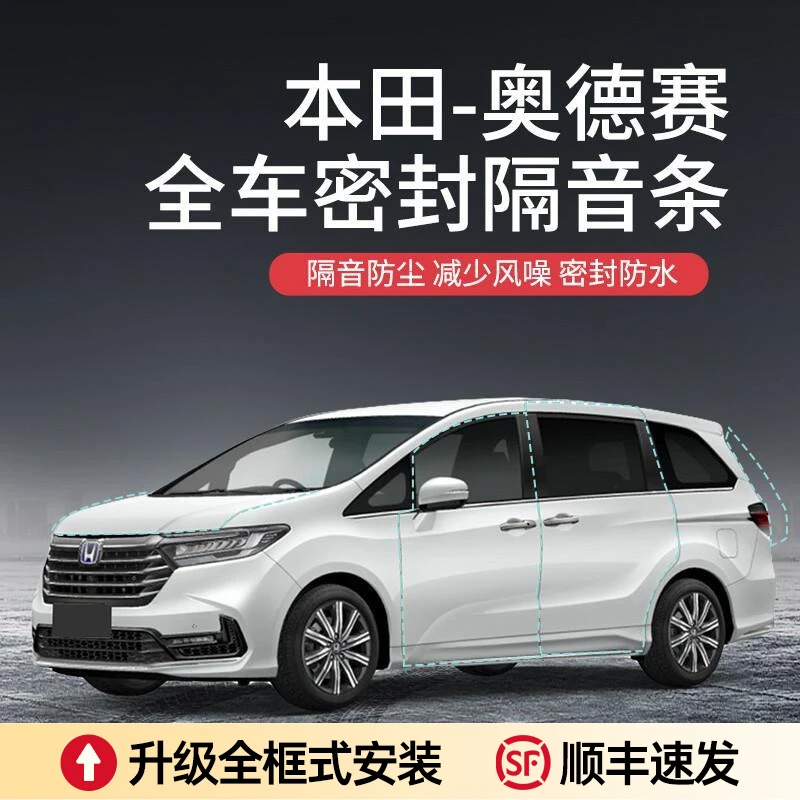 适用本田奥德赛/艾力绅汽车隔音降噪密封条加装车门防尘防水胶条