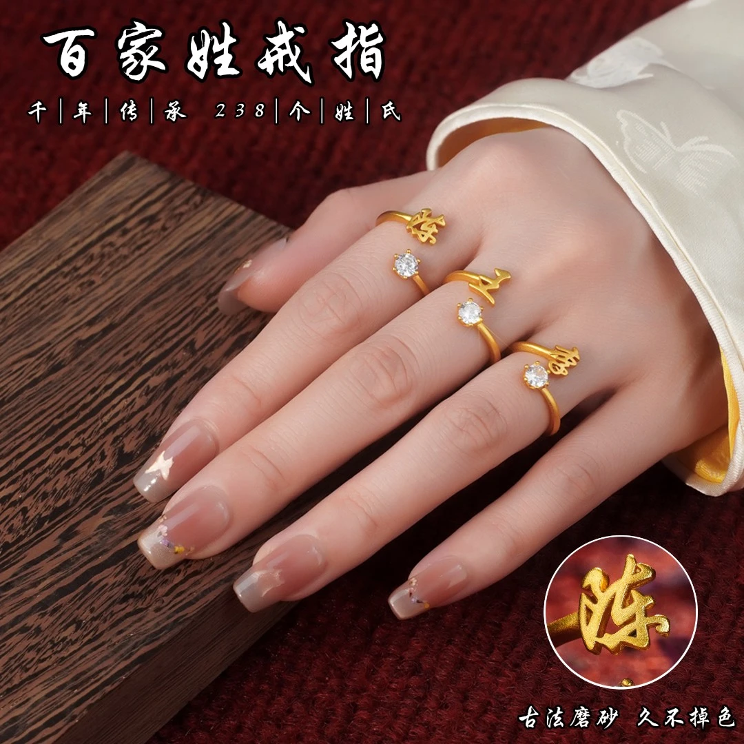 「铭记·姓」新中式磨砂质感百家姓戒指六爪镶嵌八心八箭姓氏指环