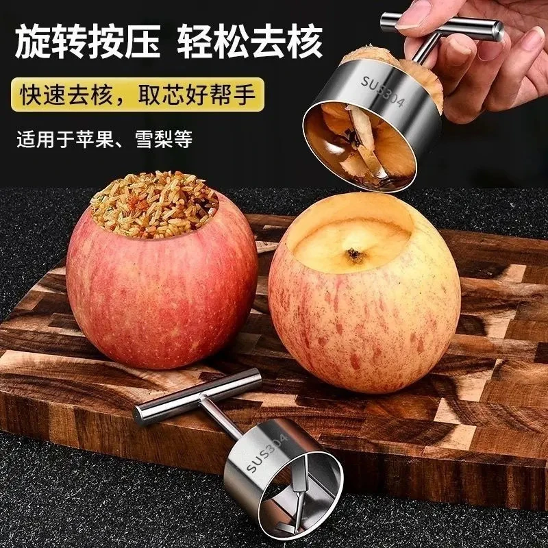 【拍一发二】304不锈钢苹果去核器冰糖雪梨挖孔工具水果掏芯取芯器