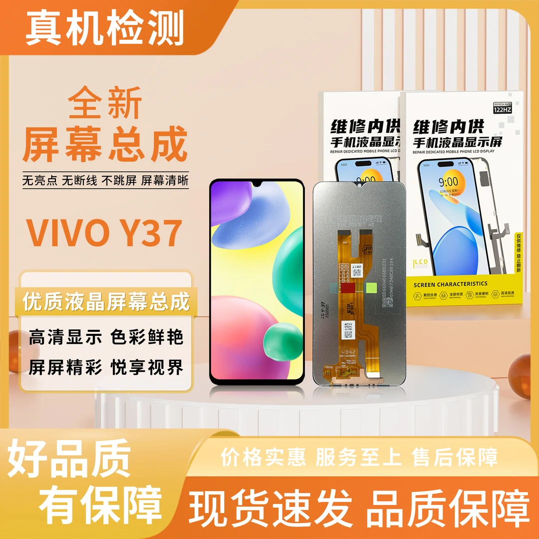 vi-Y37/Y37M手机屏幕总成【品牌液晶】【特价】