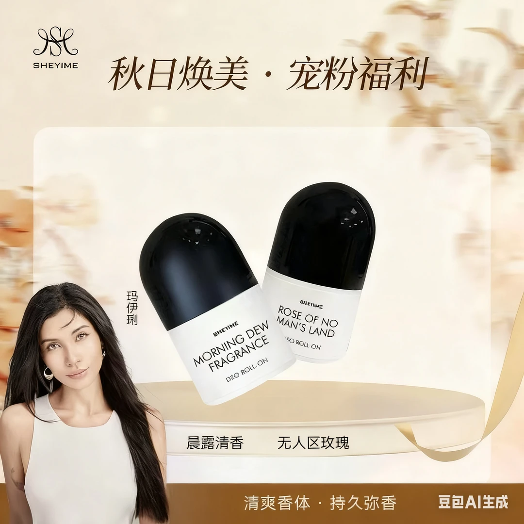 SHEYIMES腋下走珠香体露30ml净味持久速干淡香清新香氛