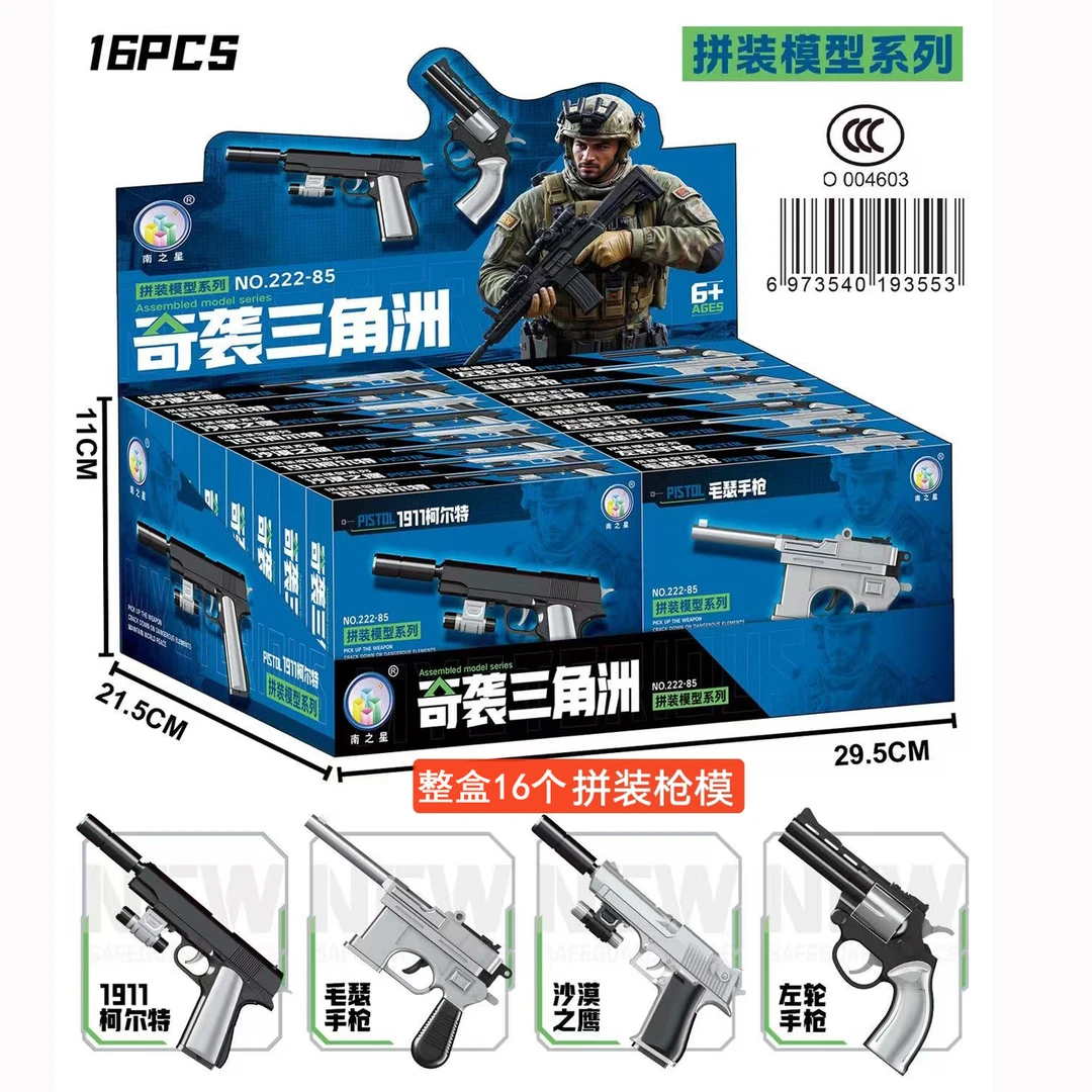 A-222 拼装模型动手组装枪模男孩趣味益智玩具积木批发(16个）