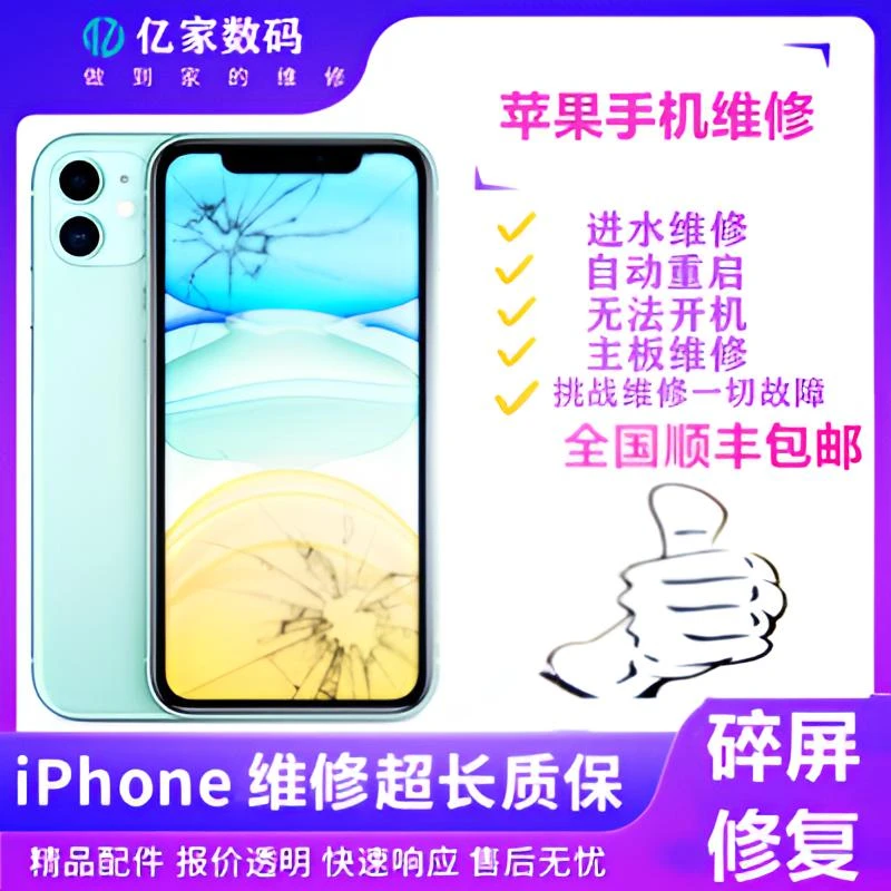 苹果iPhone换外屏玻璃 后盖玻璃 移植电芯 原装电池 面容故障维修