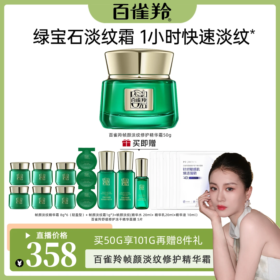 【嘉格专享】绿宝石帧颜霜2.0淡纹保湿抗皱