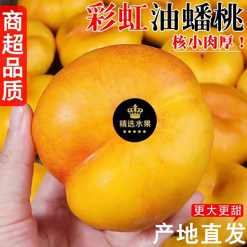 新鲜彩虹蟠桃当季现摘新鲜桃子爆甜多汁