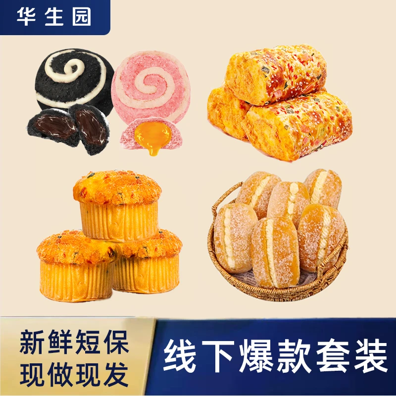 华生园 【爆款组合装】奶油椰蓉香葱卷巧克力奶黄流心面包组合套装