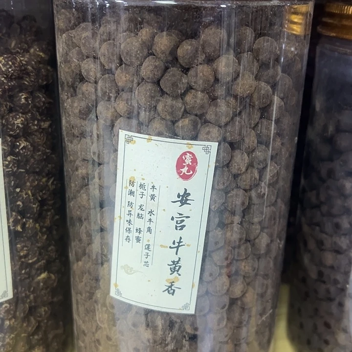 香粉丸子安宫100克