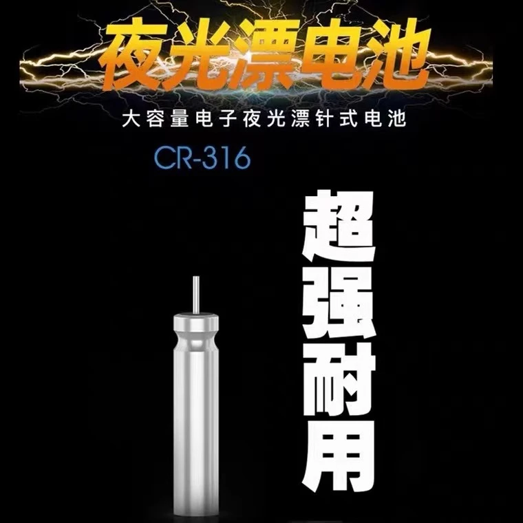 电子夜光浮漂电池【CR316 】X10