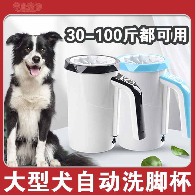 宠物电动洗脚杯大型犬狗狗免擦洗脚机狗子金毛洗爪子自动洗脚神器