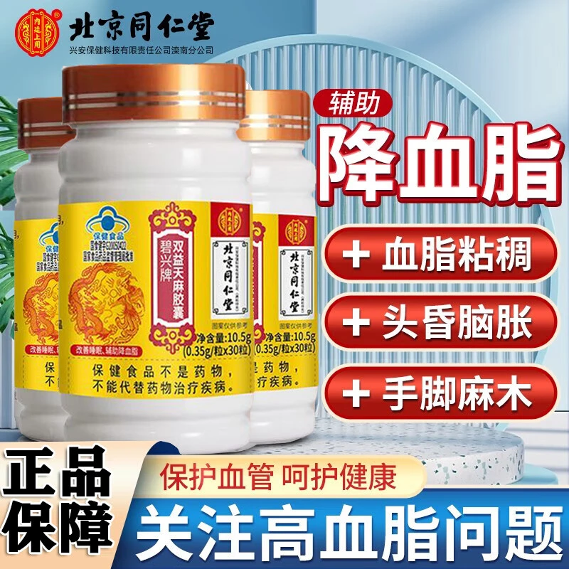 北京同仁堂内廷上用双益天麻胶囊改善中老年睡眠辅助降血脂保健品
