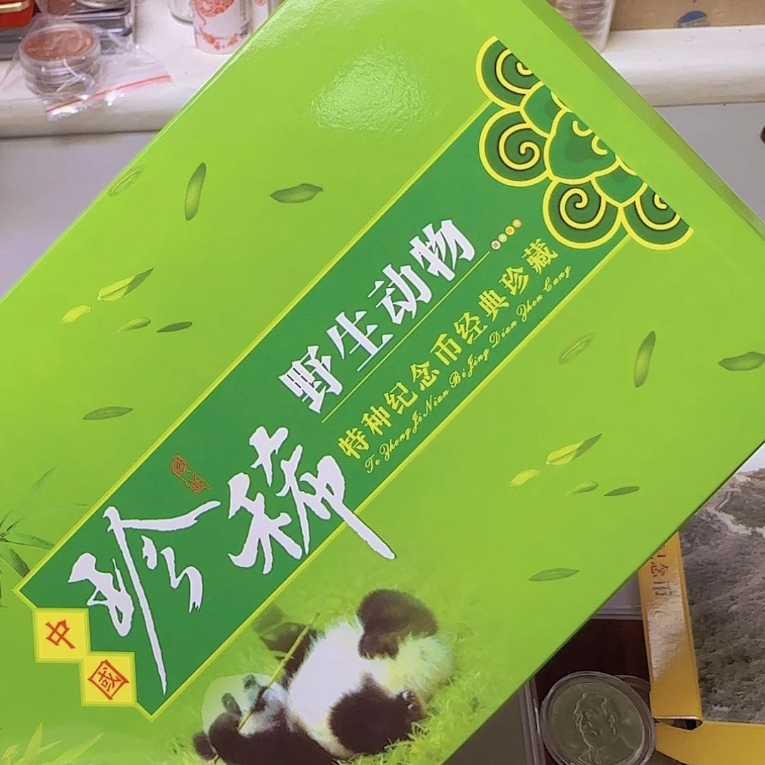 动物纪念币套装盒