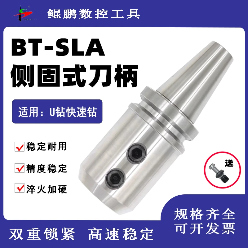数控CNC高精度SLA侧固式刀柄BT40BT50全系列U钻快速钻侧固刀柄