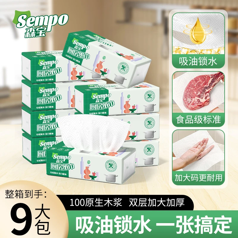 森宝厨房抽取式原生木浆加厚家用9包专用清洁一次性吸油吸水纸巾