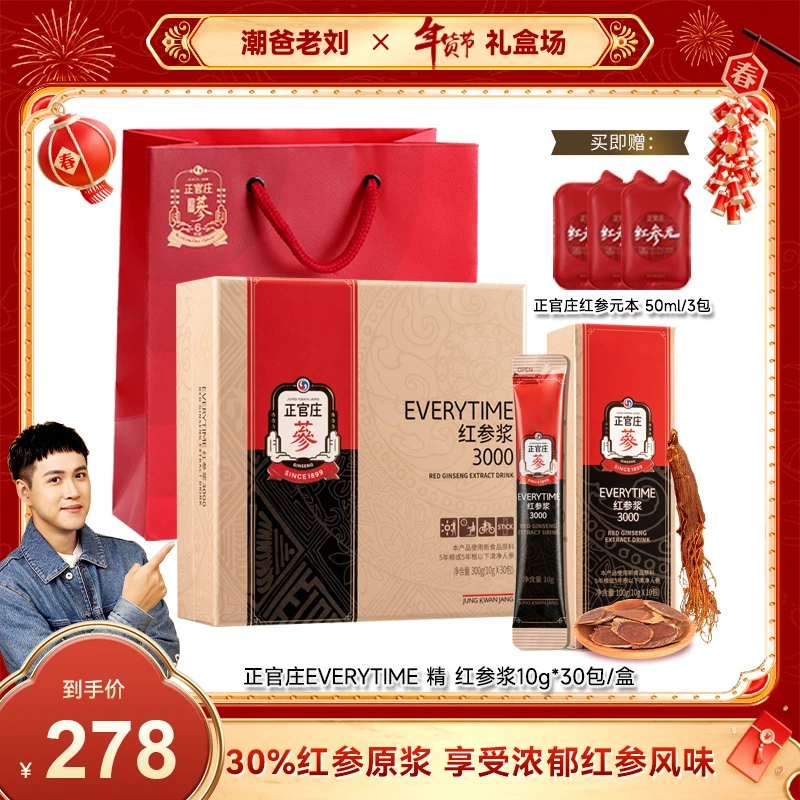 【潮爸老刘推荐】正官庄红参原浆饮品严选优质人参滋补浓缩液30条