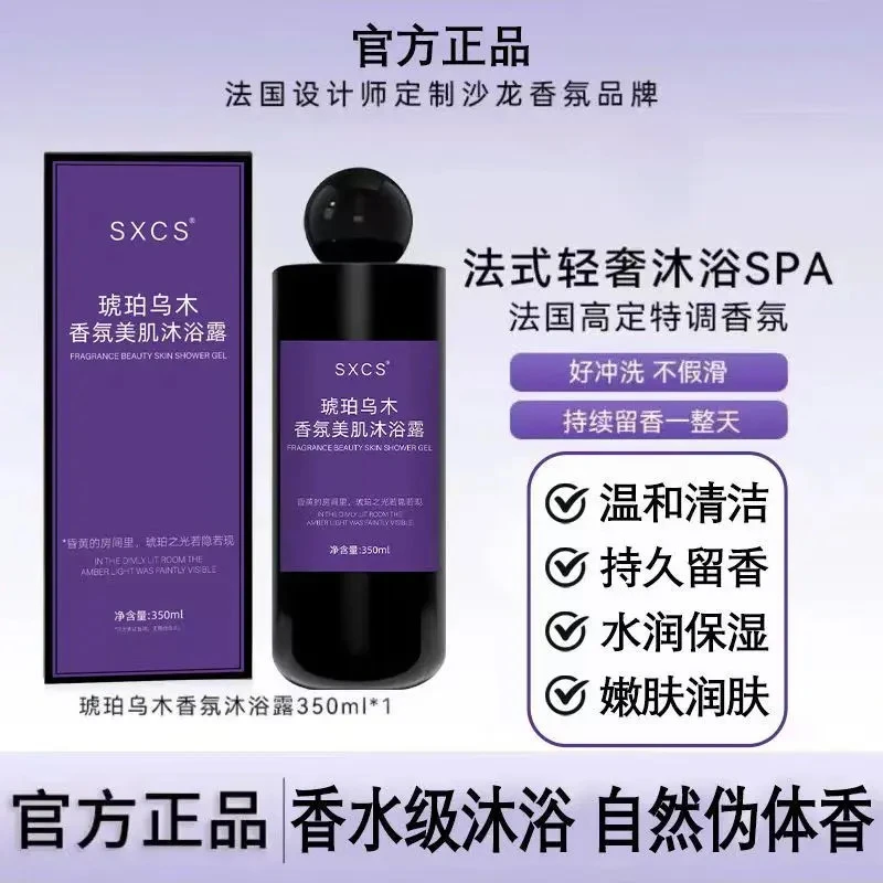 【官方正品】法国香氛沐浴露保湿润肤特调持久留香嫩滑沐浴液-BC