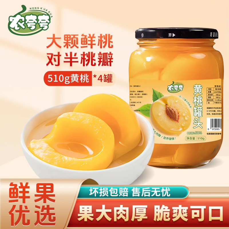 【个大肉厚】农夸夸黄桃罐头510g*1罐新鲜清脆休闲零食nkksp+WTT01