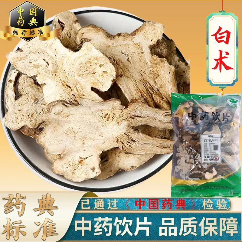 徽方堂 白术精选 正品严选