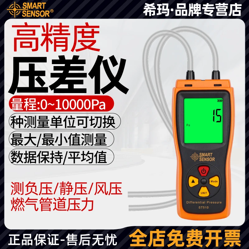 希玛ST510数显压差表高精度燃气管道电子压力计洁净室负压表
