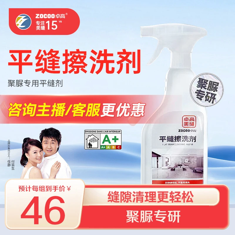 ZOCOO/卓高聚脲美缝剂专用平缝擦洗剂美缝清洗剂辅助平缝施工工具