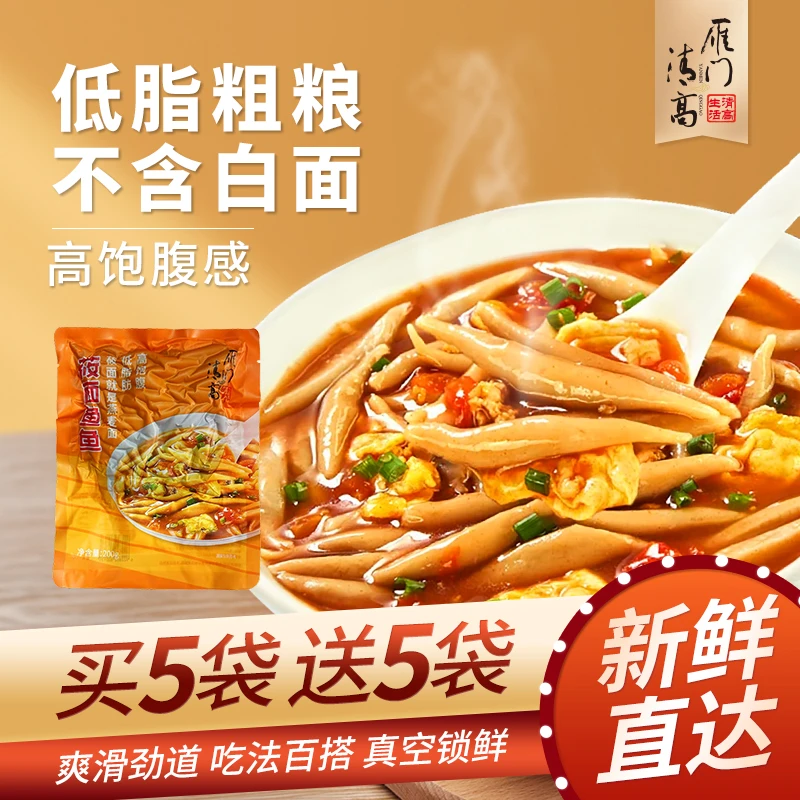 雁门清高山西特产莜面鱼鱼燕麦鱼鱼低脂粗粮代餐主食200g*10袋