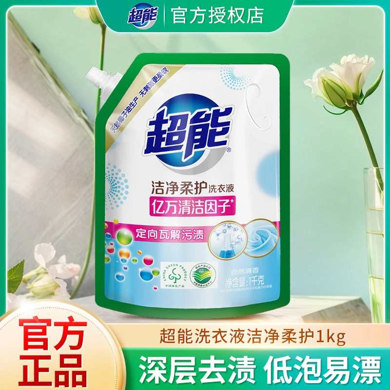 【超值购】超能洁净柔护洗衣液鲜艳亮丽柔软清香持久深层去渍护色