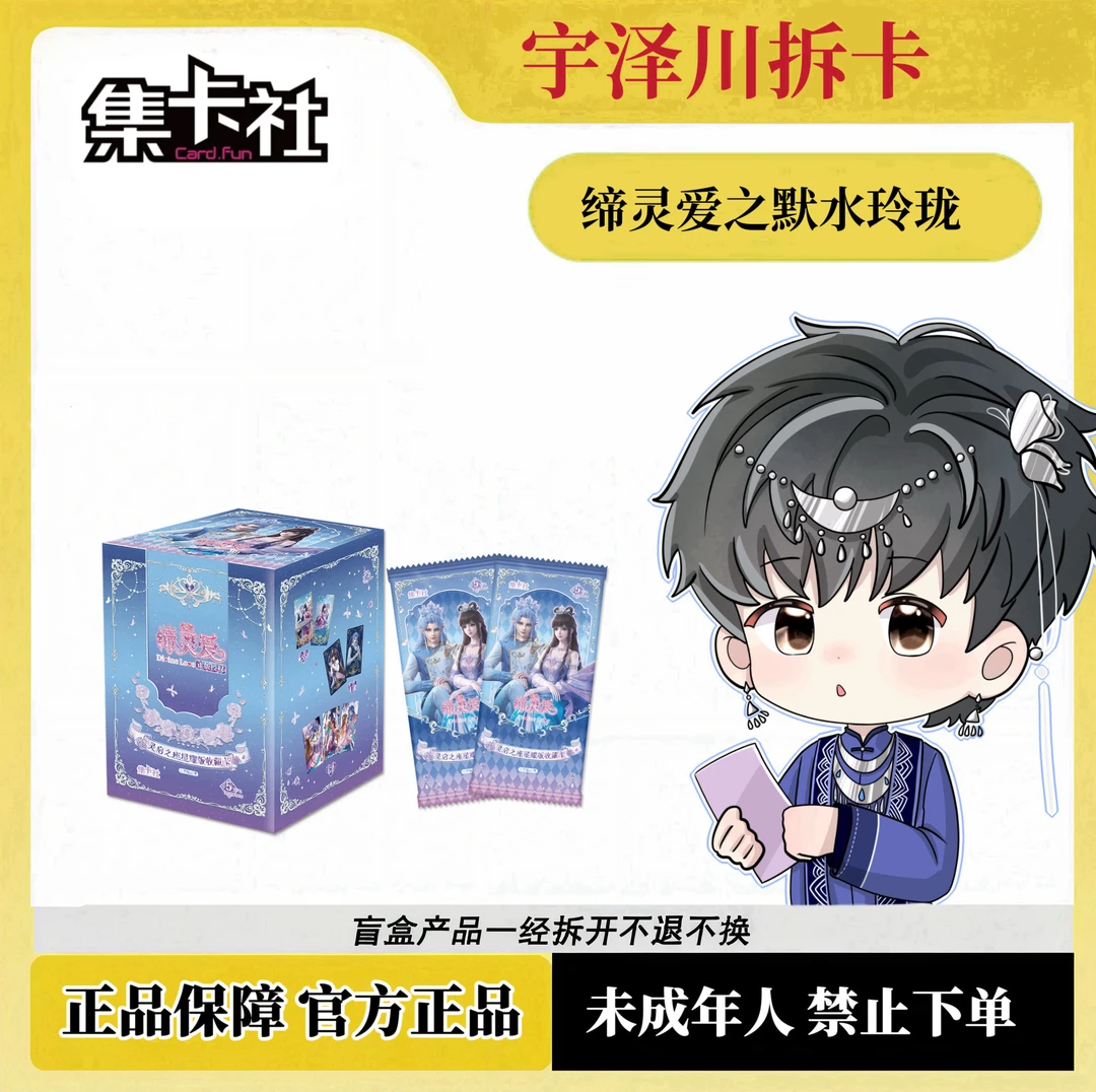 【吃嘛嘛香】集卡社·缔灵爱之默水玲珑 星耀版收藏卡 灵启之座