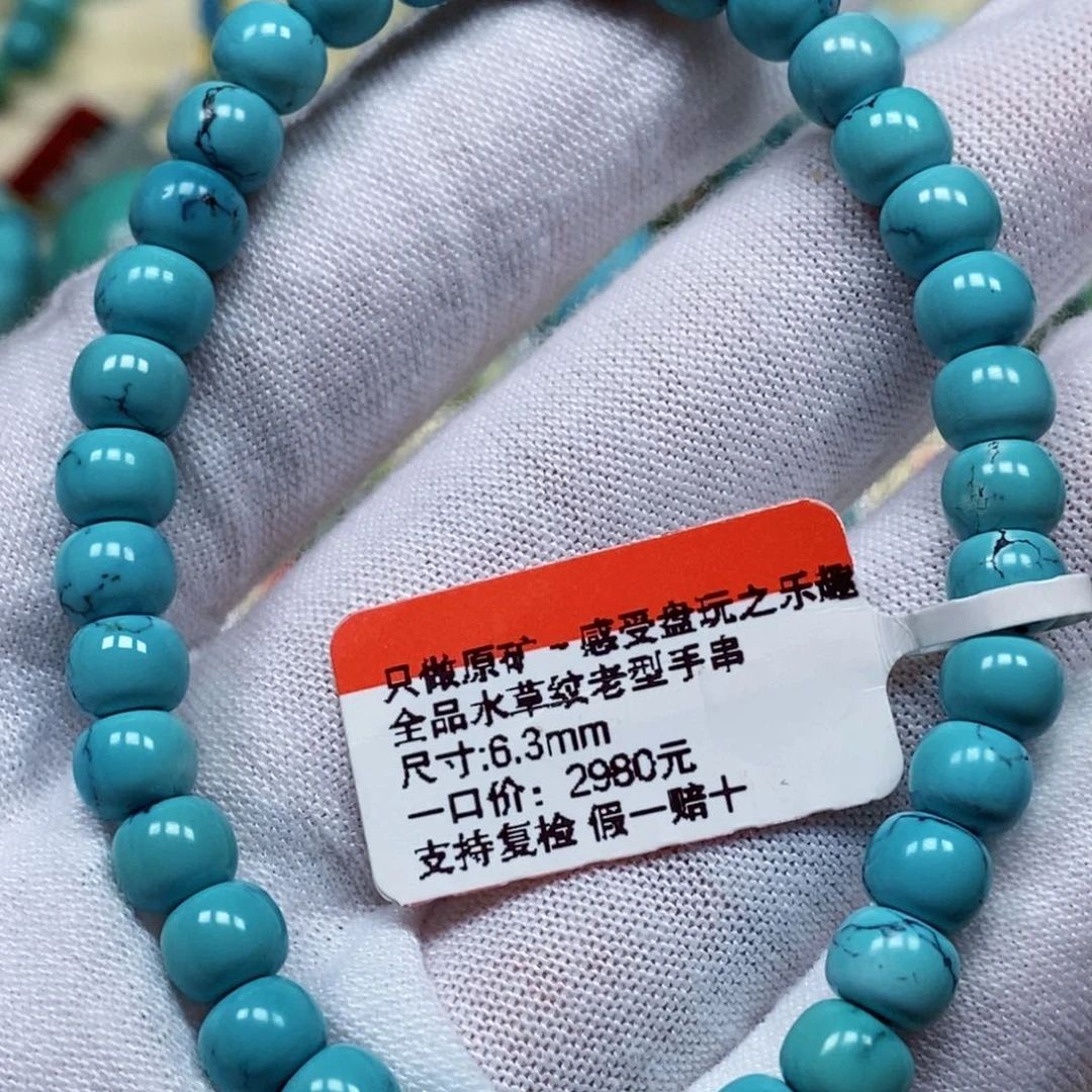 未镶嵌绿松石珠宝半成品