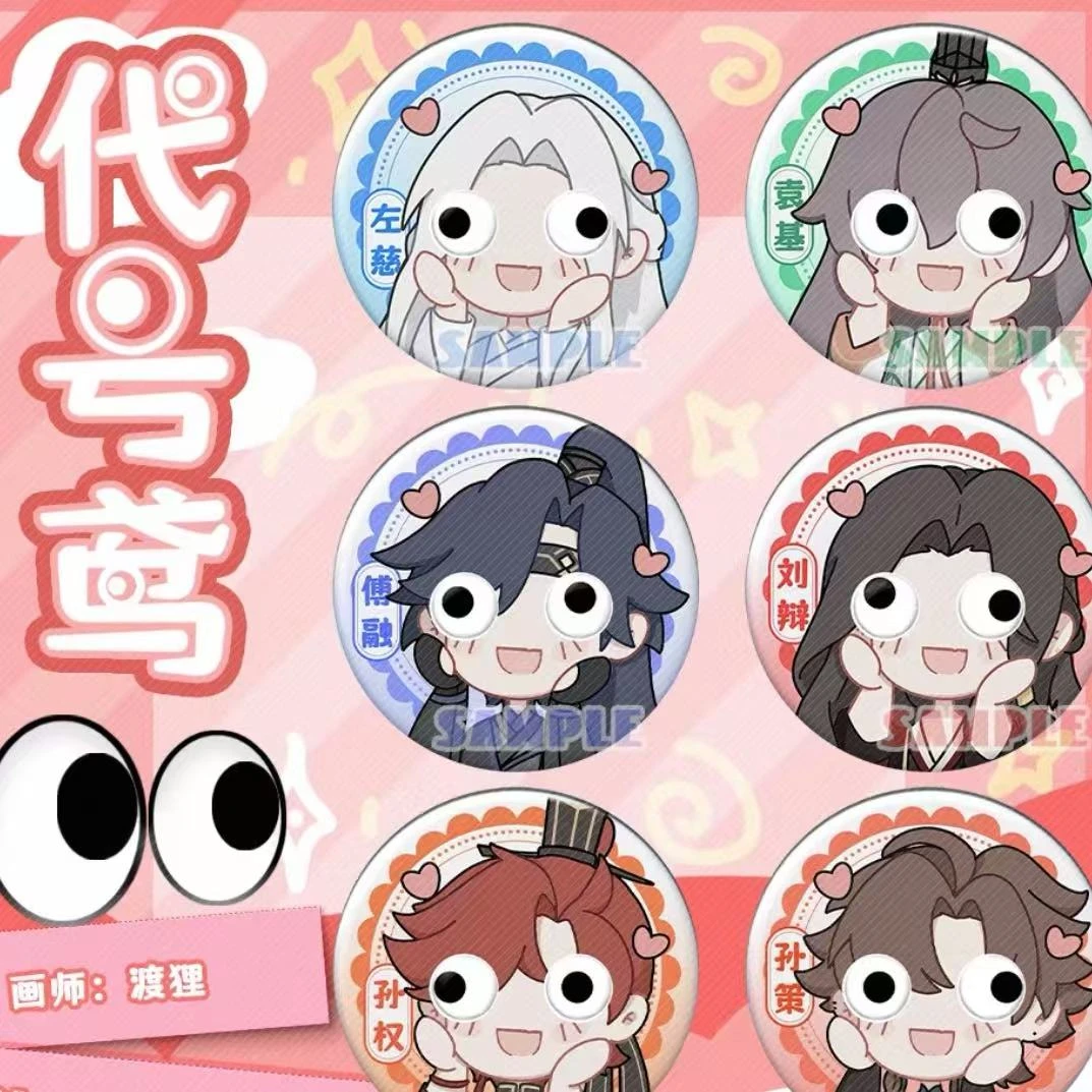 对对碰 |【直播专享，拆开不可换】代号鸢【大眼睛】同人58mm触感徽章