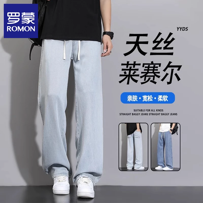 罗蒙2025新款牛仔裤男士春夏季薄款垂感天丝直筒宽松潮流休闲裤男