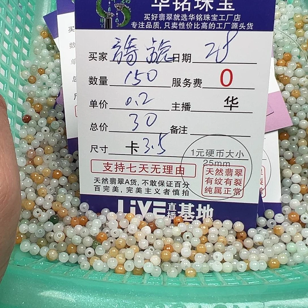 翡翠手链未镶嵌旖*货主老华